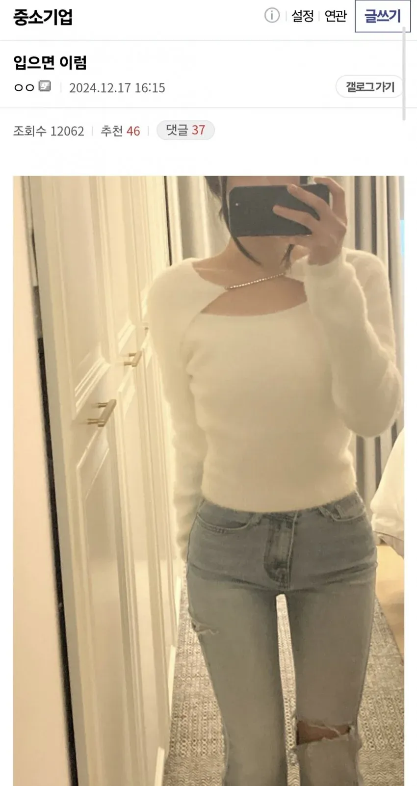 싱글벙글 중소갤 소개팅 복장 착용 전후 비교 게시물