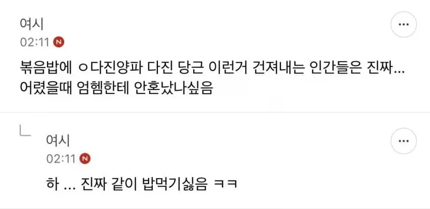 밤중 음식 준비 습관을 냉소하는 여성 커뮤니티 댓글