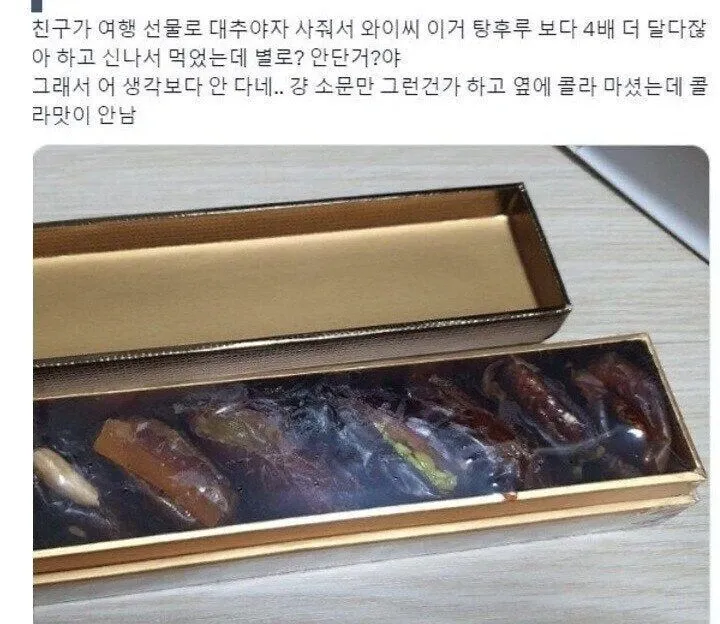 친구 선물 대추야자, 예상보다 덜 달아 실망한 후기