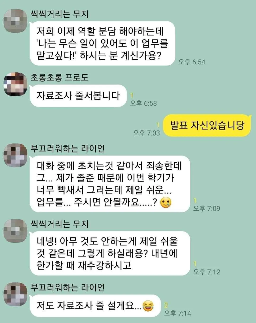무지와 라이언이 학과 과제 역할 분담을 논의하는 카톡 대화 장면