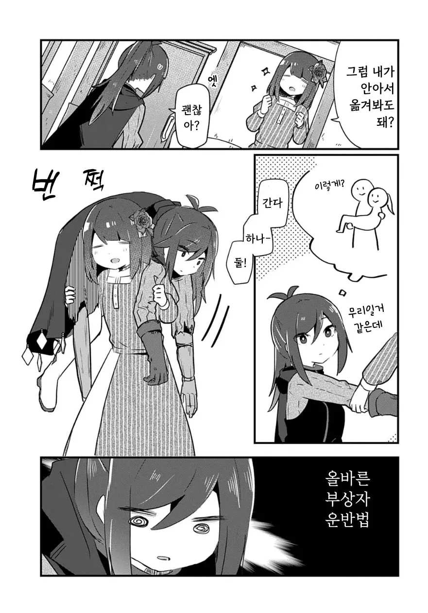 다친 용사를 안아 옮기는 방법을 논의하는 만화 장면