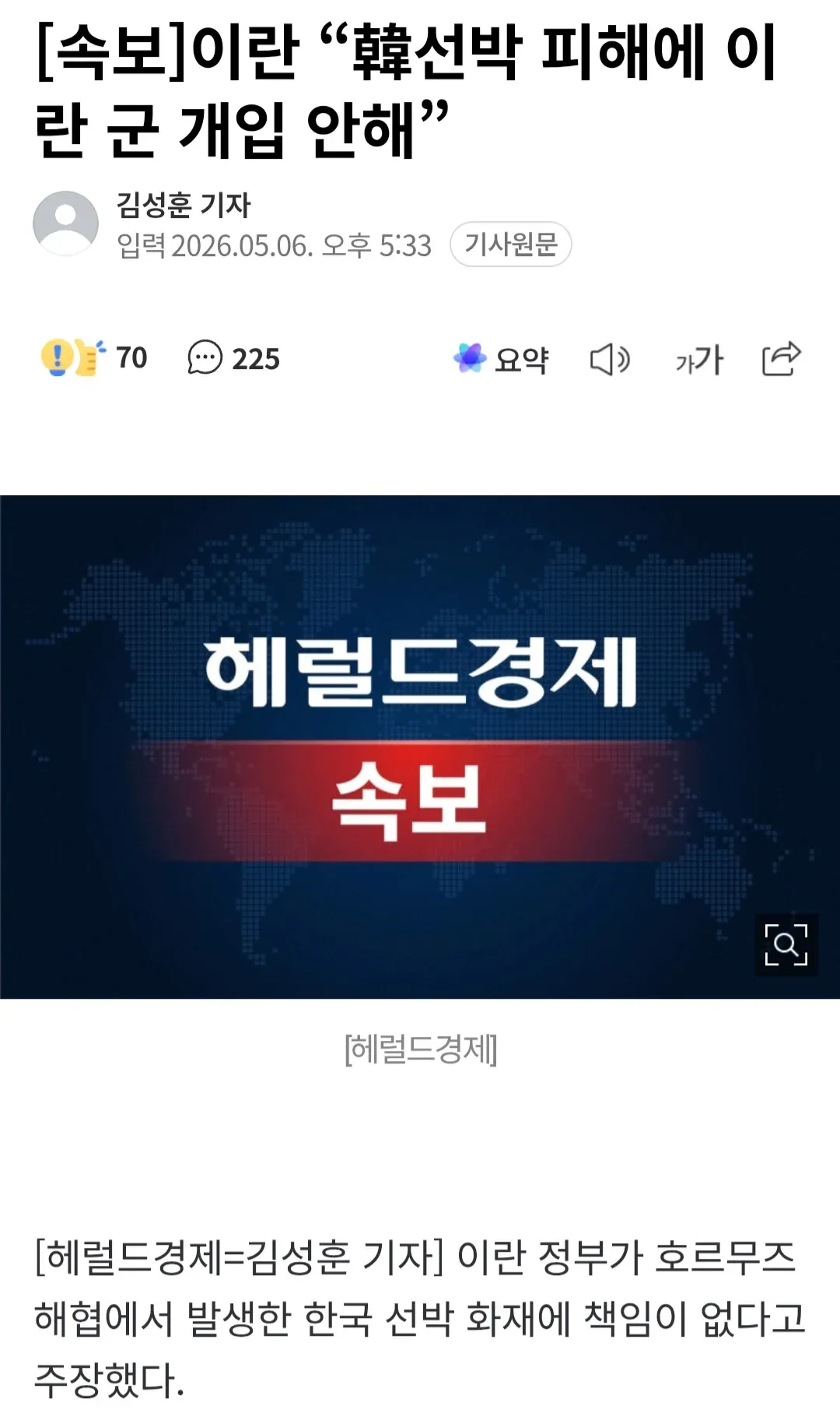 이란, 호르무즈 해협 한국 선박 화재 군 개입 부인
