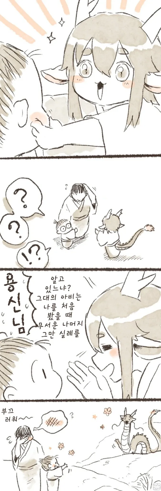 용신을 처음 만나는 아들의 대면 장면