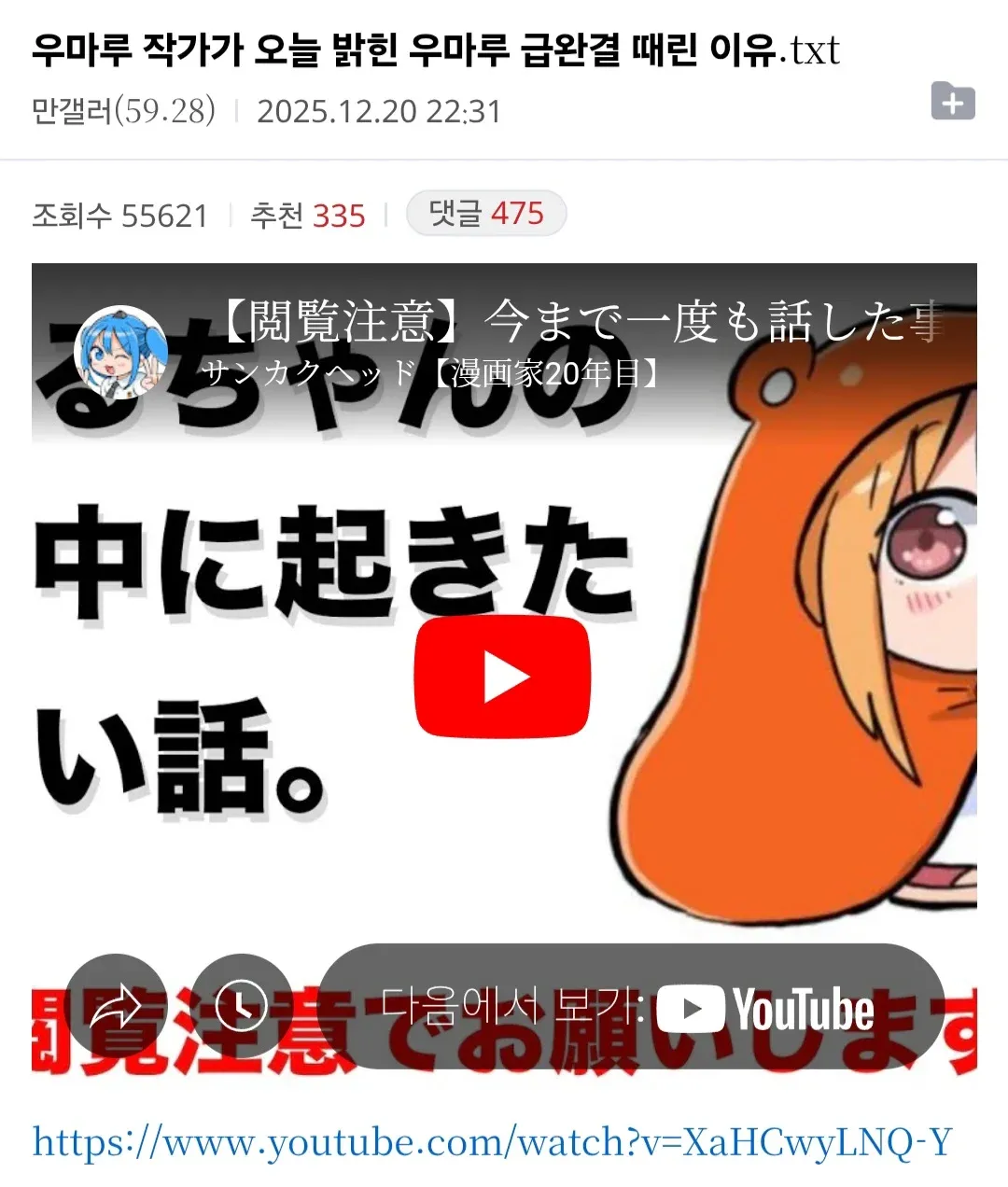 우마루 작가 급완결 이유 설명 게시물 스크린샷