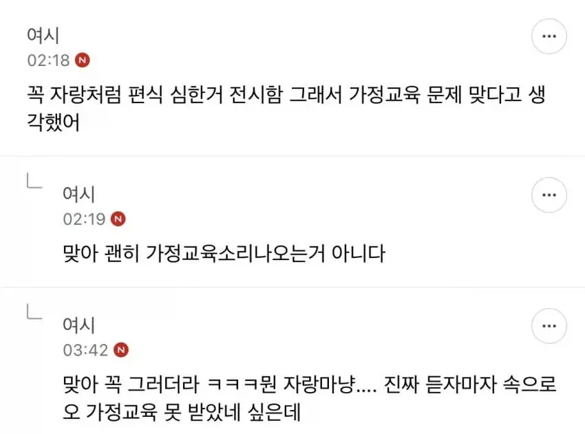 편식과 가정교육에 대한 온라인 커뮤니티 댓글