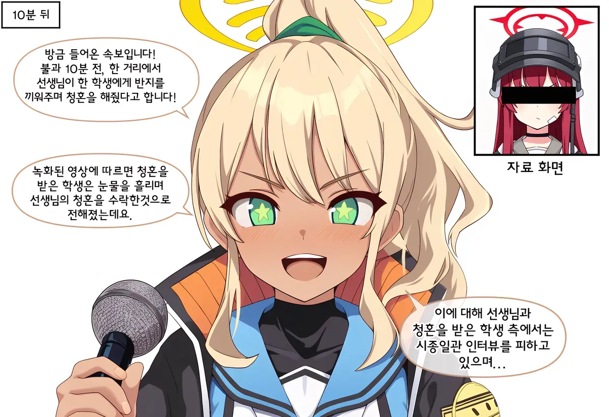선생님의 청혼에 당황하는 학생의 반응을 그린 만화 장면