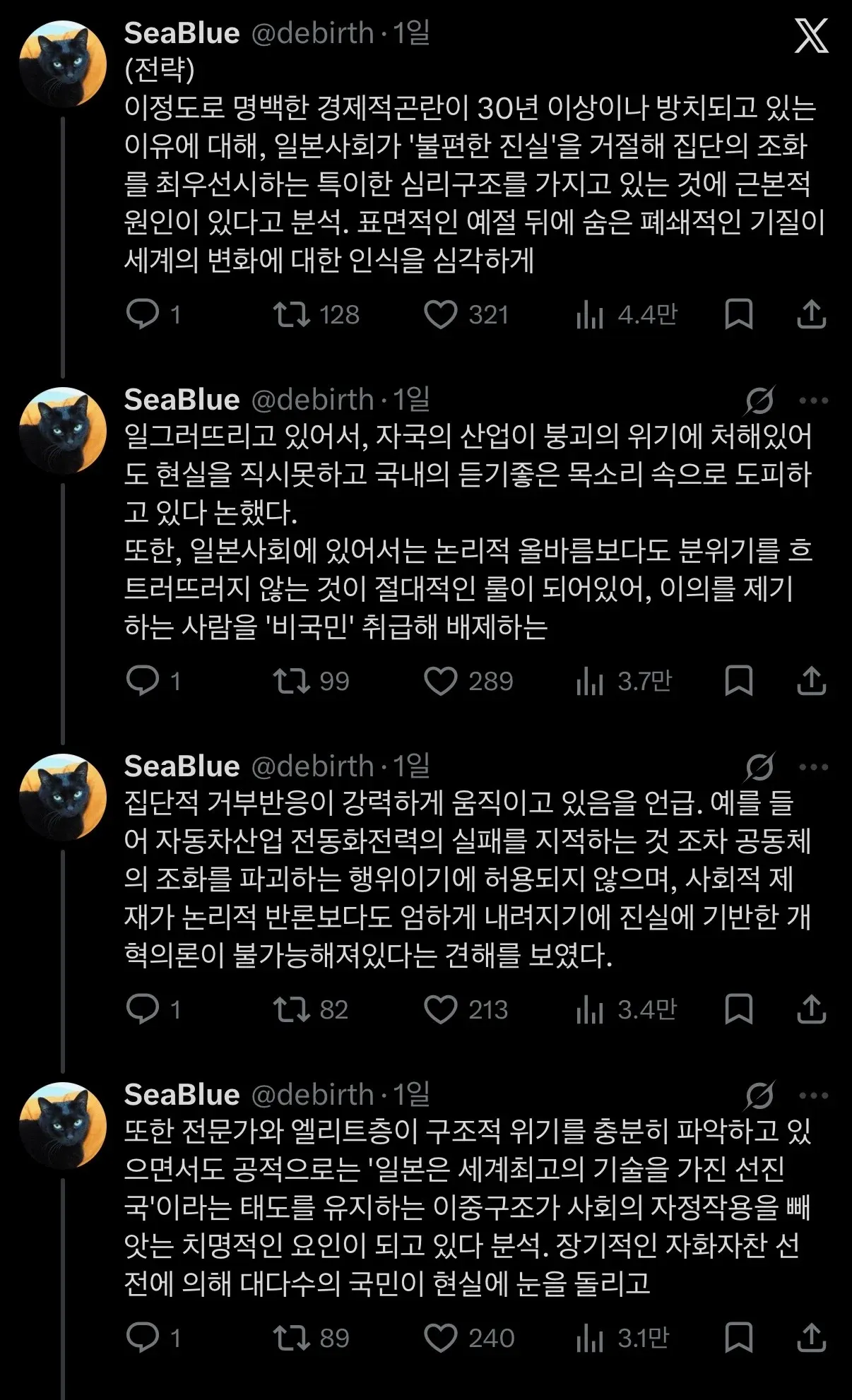 중국 시각에서 본 일본 쇠퇴 이유 관련 댓글