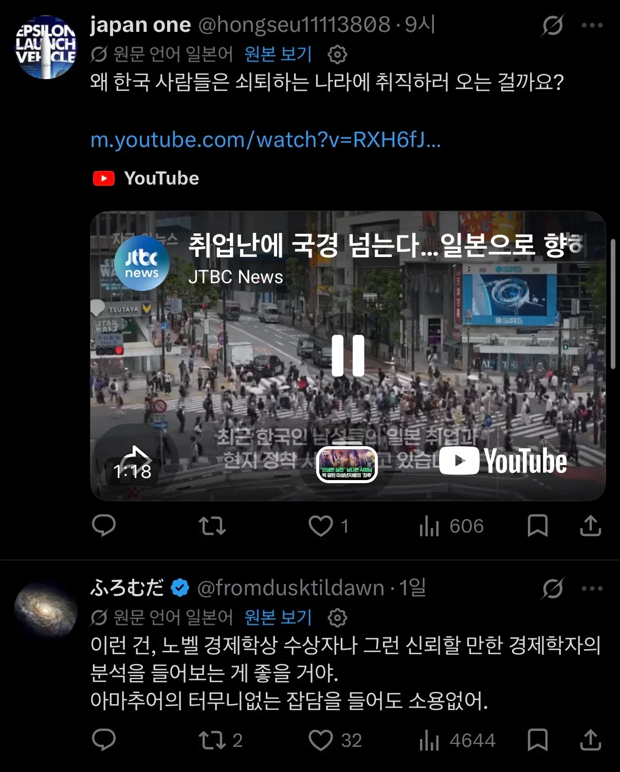 한국인 남성들의 일본 취직 증가 추세를 다룬 JTBC 뉴스 기사