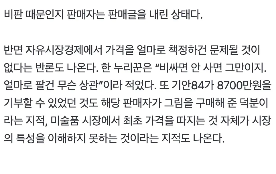 기안84 그림 1억5000만원 판매 논쟁: 되팔이 비판 vs 시장 자유