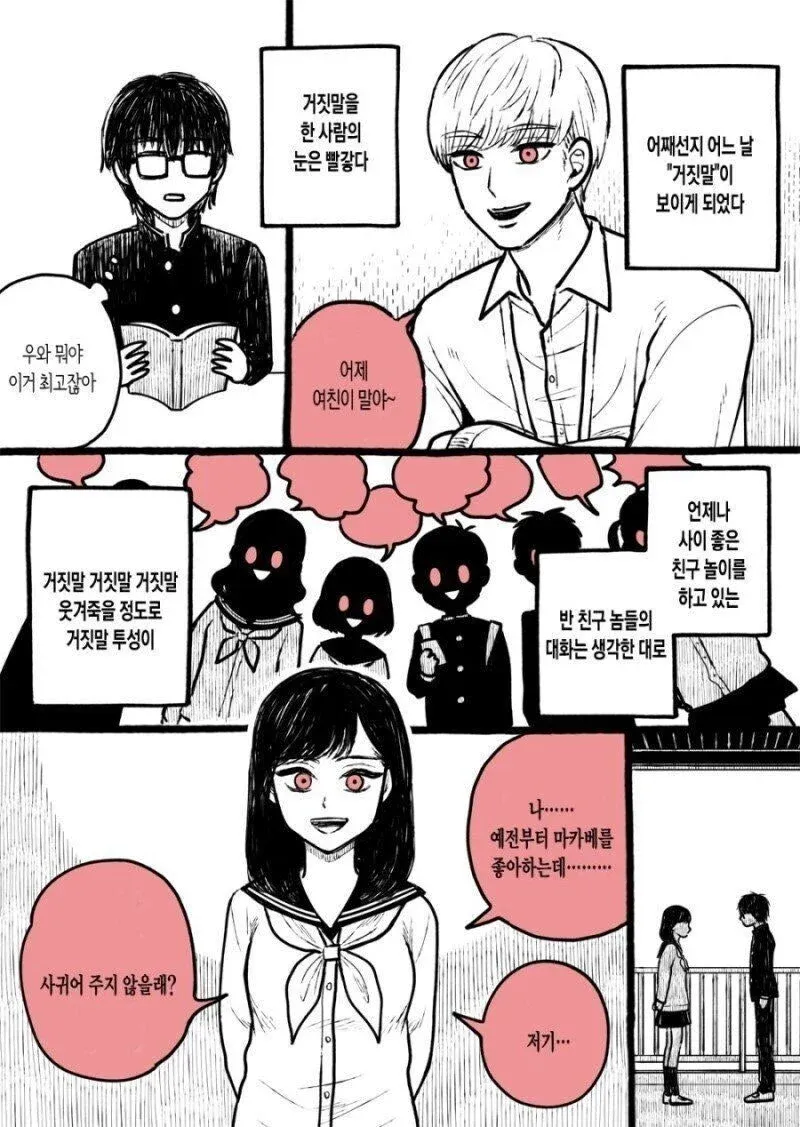 거짓말이 보이는 초능력으로 친구들의 거짓말을 감지하는 만화 장면