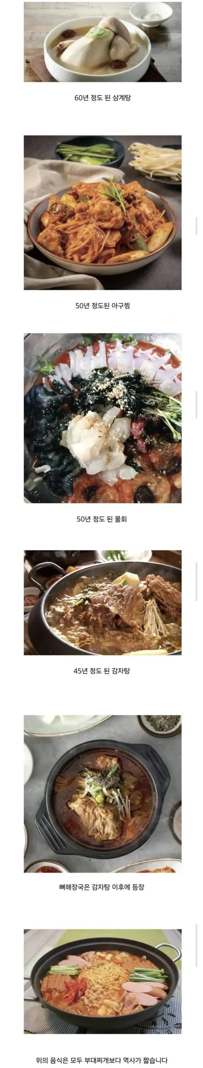 떡국, 떡볶이, 쭈꾸미 볶음밥 등 역사가 짧은 한국 음식들