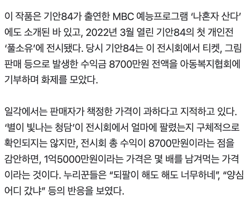 기안84 그림 1억5000만원 가격 논란 뉴스기사