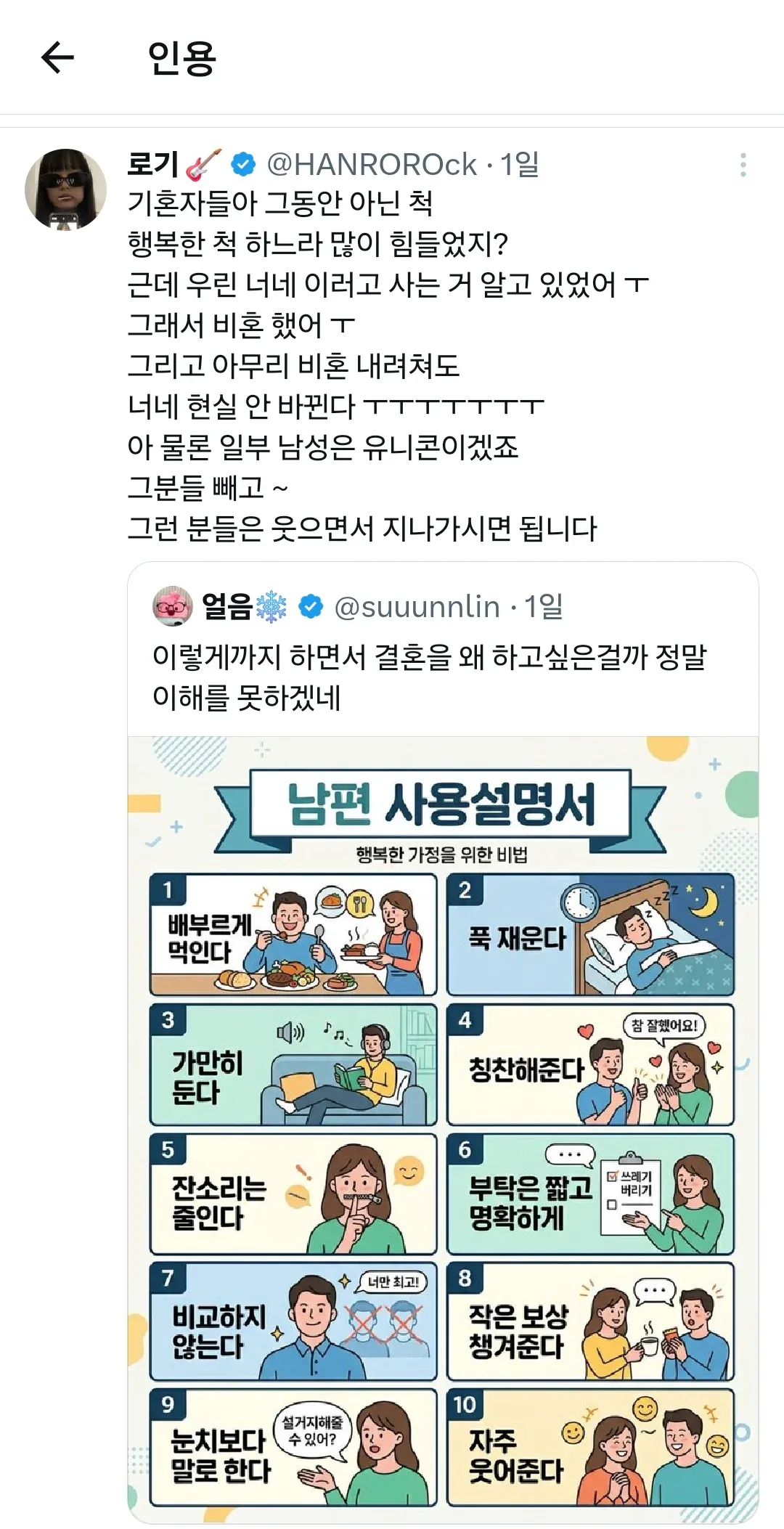 남편 사용설명서: 혼자와 비혼 주제의 온라인 커뮤니티 토론 이미지