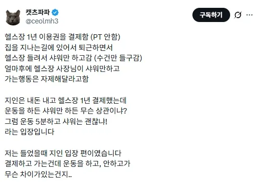 헬스장 운동 없이 샤워만 이용하는 회원 논란 댓글