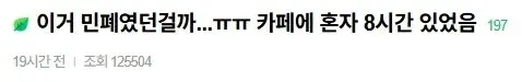 카공족이 8시간 카페 이용 중 주문한 메뉴