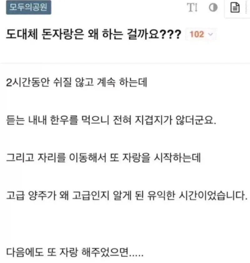 돈자랑과 고급 양주에 대한 댓글 이미지