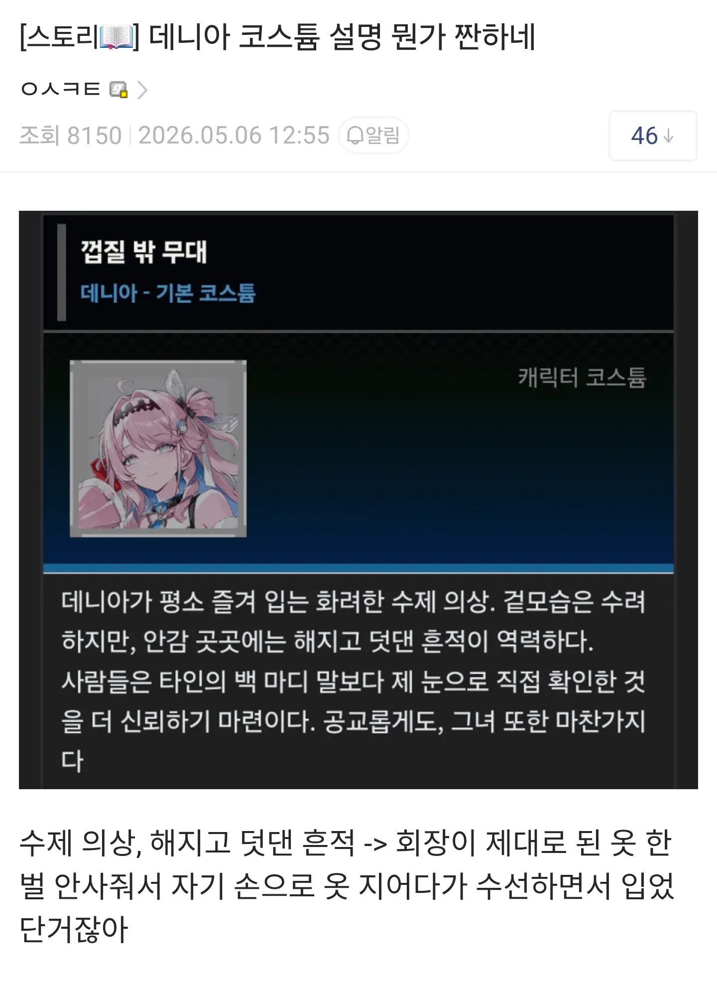 데니아의 기본 코스튬: 화려하지만 해지고 닳은 수제 의상