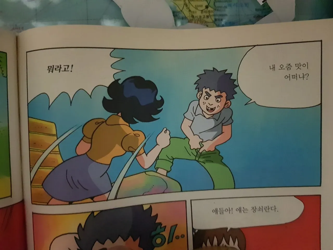 2000년대 초 어린이 만화책 수위 기준표