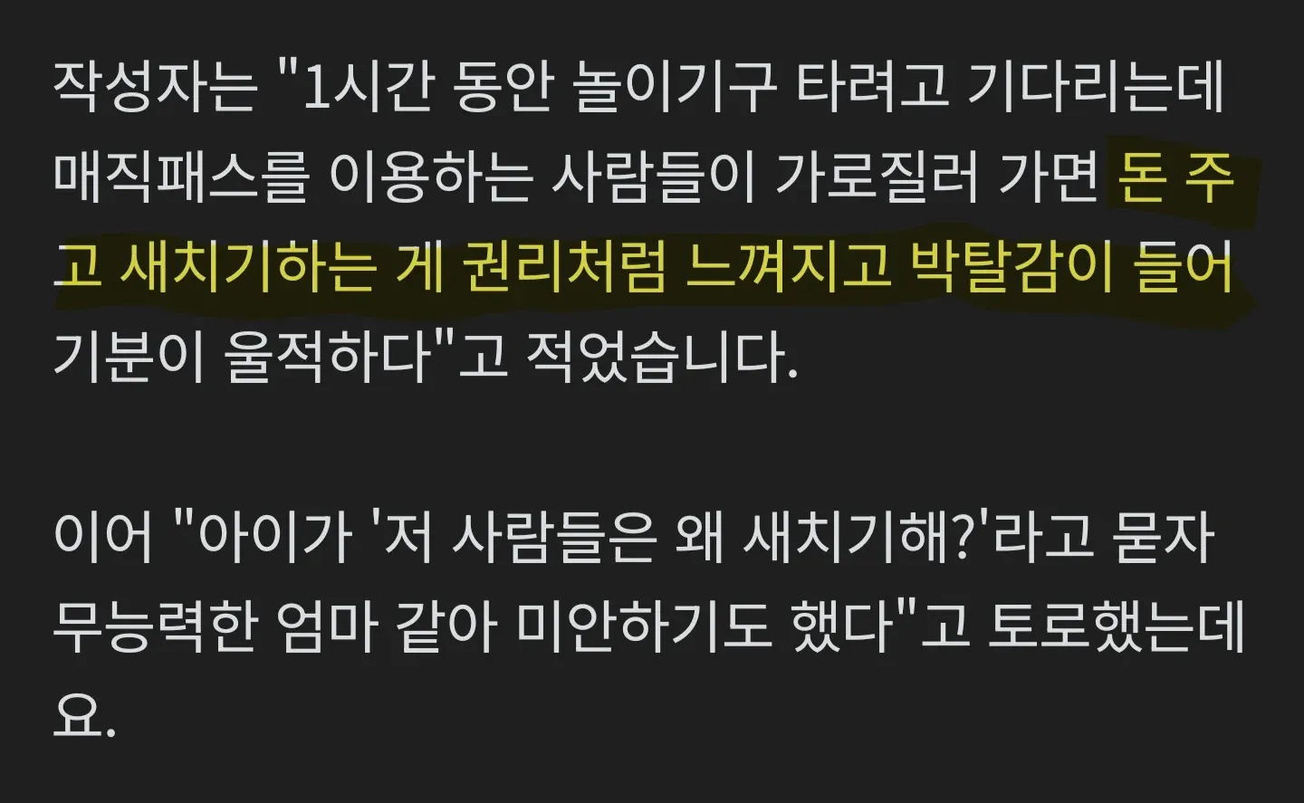 놀이공원 매직패스 새치기로 인한 상대적 박탈감 호소글