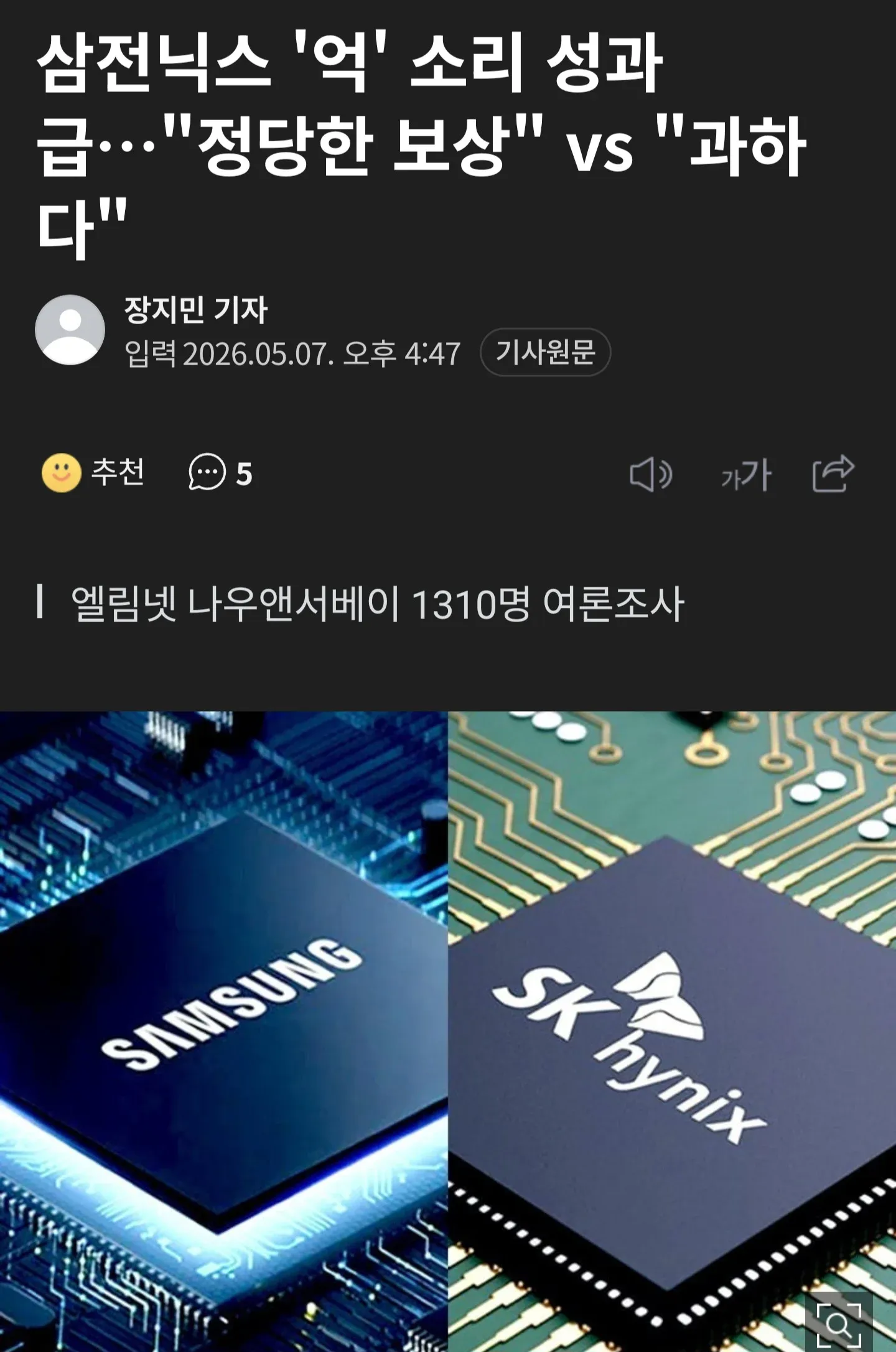 삼성전자 성과금 여론조사 결과, 시민 50%가 과도하다고 평가