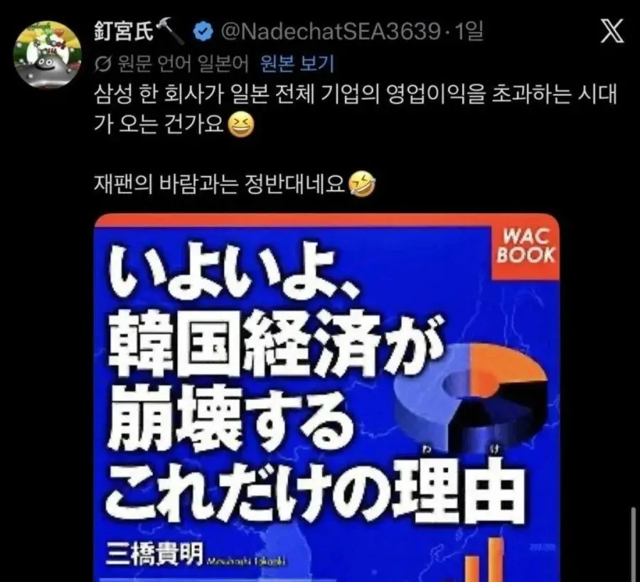 삼성 영업이익이 일본 전체 기업을 초과할 수 있다는 일본 네티즌의 우려 의견