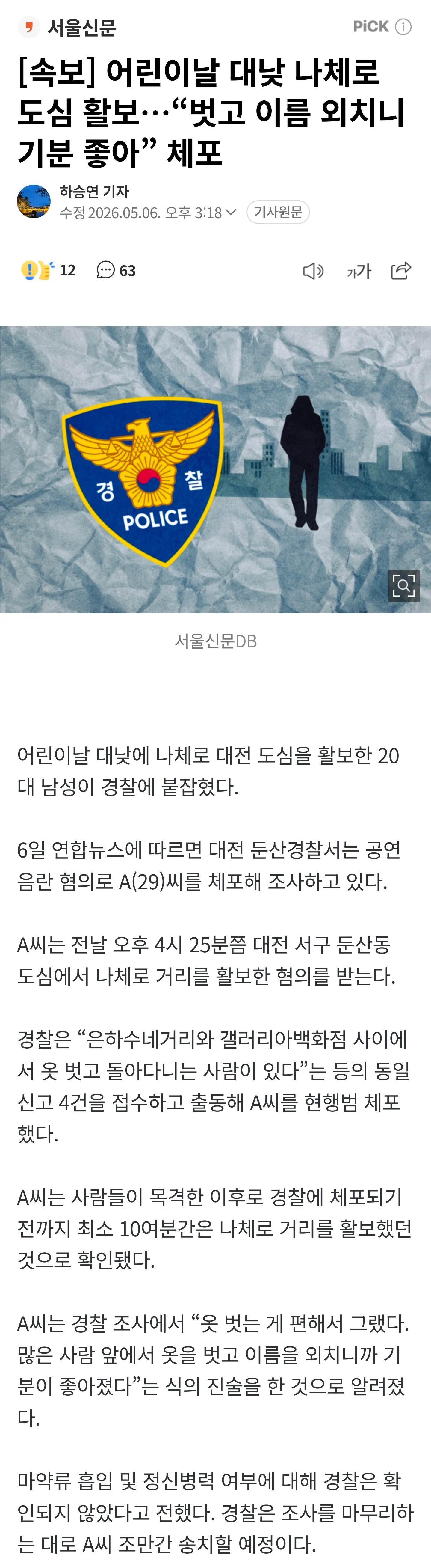 어린이날 대설로 도시가 소복이 덮인 상황을 전하는 서울신문 뉴스 기사