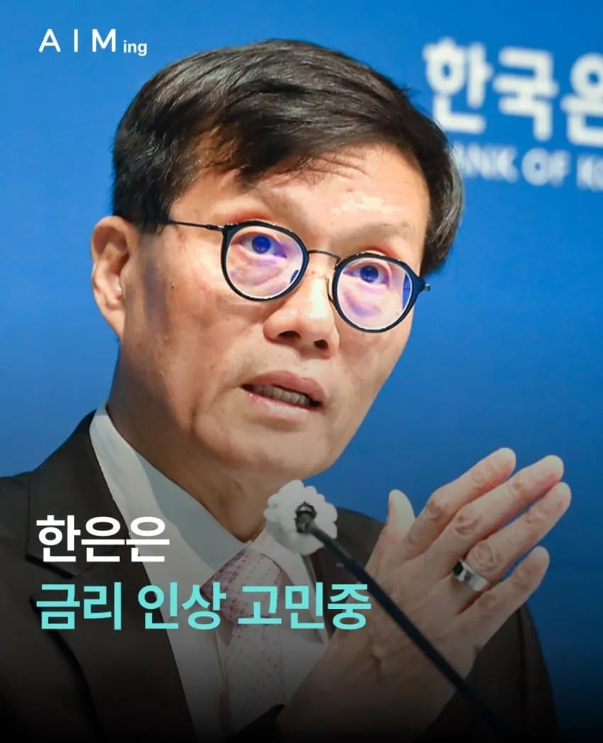 한국은행 금리 인상 고민을 표현한 이미지