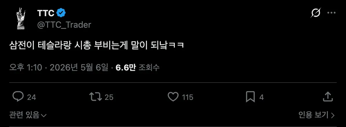 테슬라와 삼성 경쟁 관련 온라인 댓글
