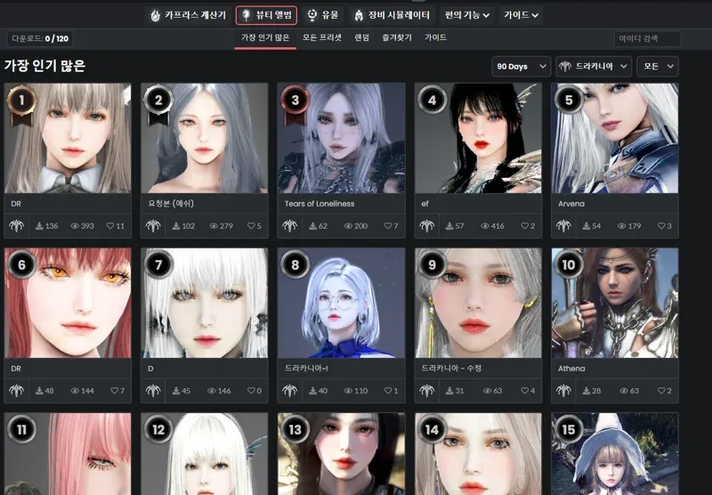 게임 모드 인기도 리스트 화면, 다운로드 수와 순위 표시