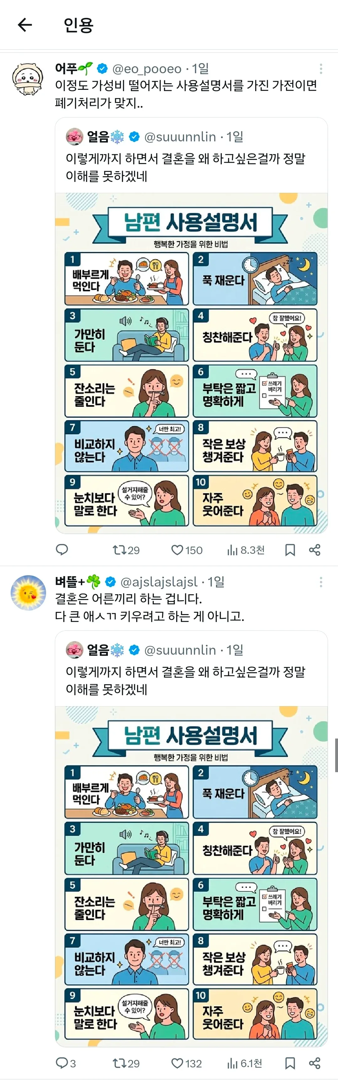 남편 사용설명서 주제의 온라인 커뮤니티 댓글 모음