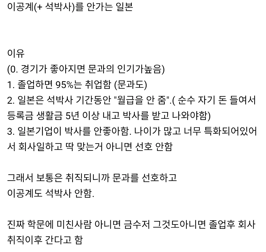 일본 이공계 석박사 기피: 무급 수학, 기업 채용 저평가
