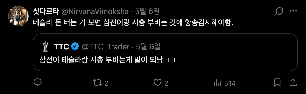 테슬라와 삼성전자 시총 비교 댓글