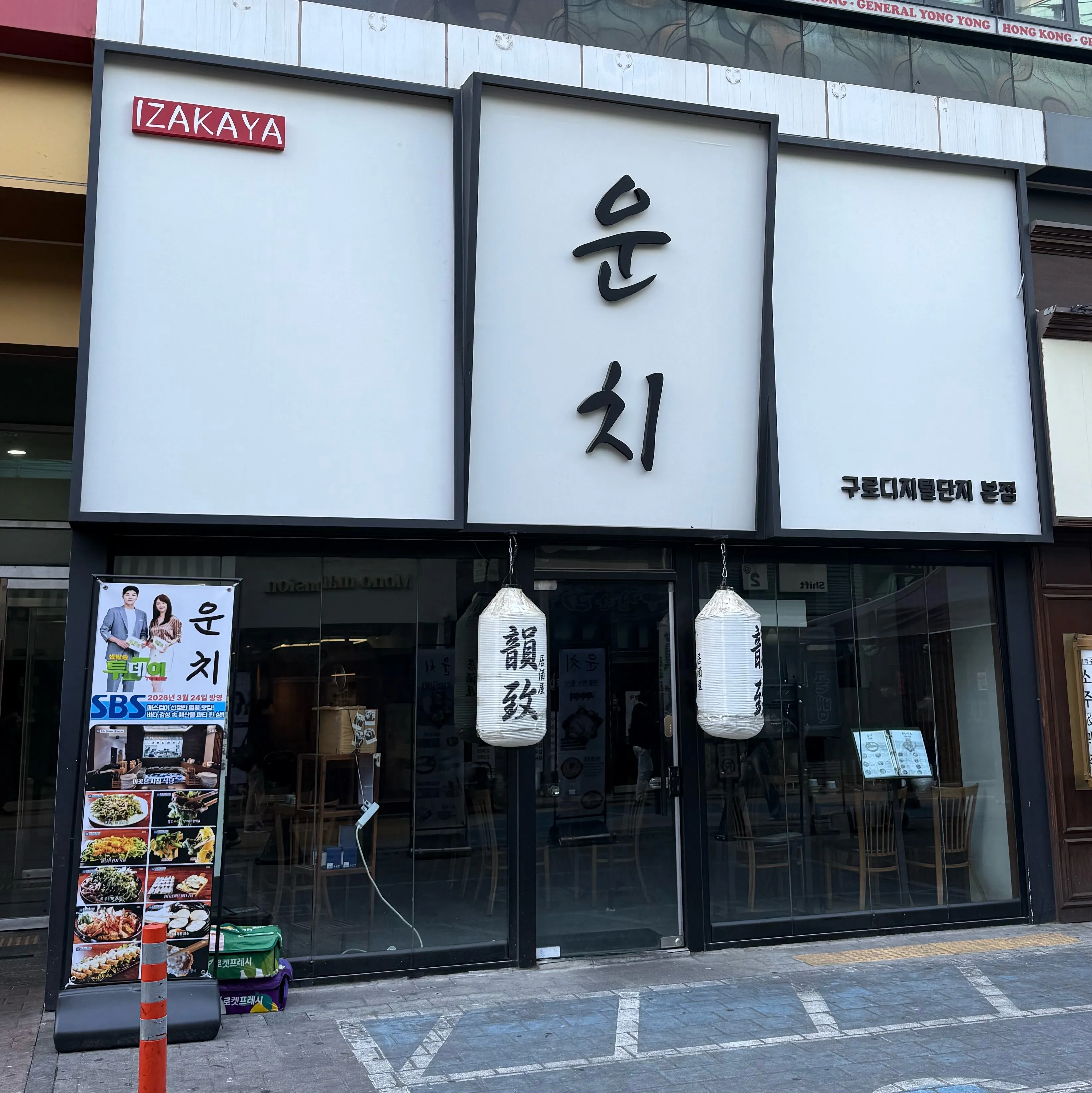 구로스에역 3번 출구 앞 이자카야 골목