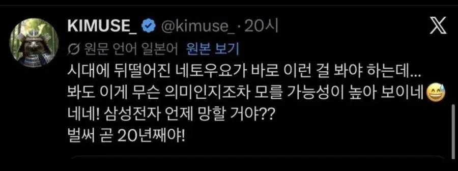 삼성전자에 대한 일본 네티즌의 부정적 댓글 모음