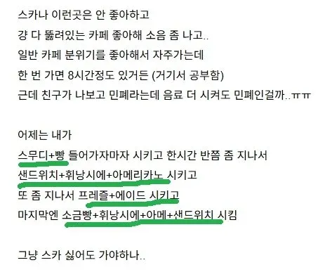 카공족이 8시간 동안 주문한 음료들의 시간별 기록