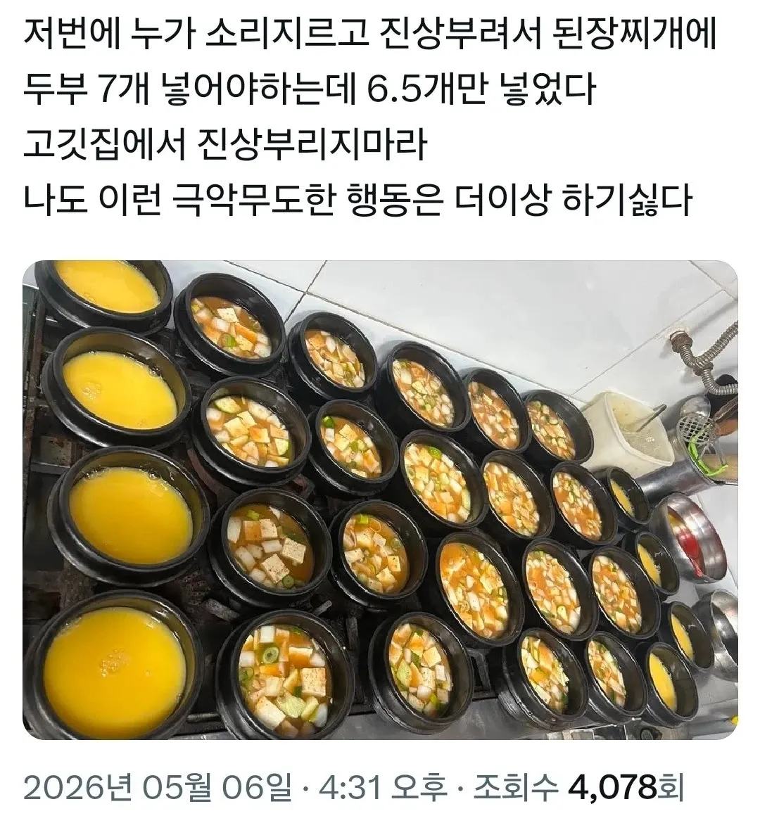 고기집 진상 고객에 대한 커뮤니티 의견 댓글