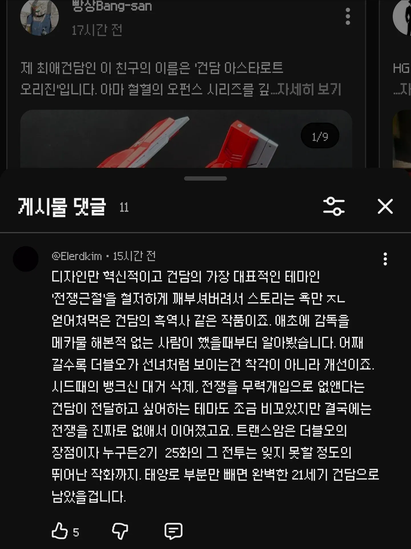 건담 애니메이션 스토리 비평 댓글 토론