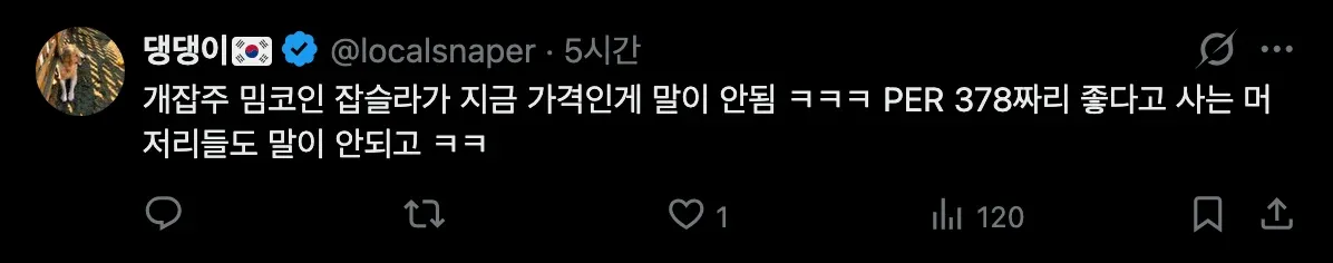 당땡이 사용자의 밈코인 가격 비판 댓글