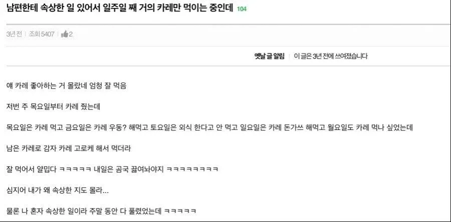 남편에게 속상해서 일주일 동안 카레를 계속 먹이는 여자의 유머러운 게시물