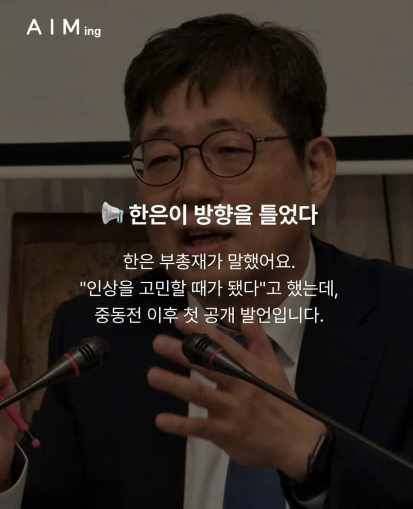 한은 부총재의 금리 인상 가능성 발언을 보도하는 뉴스 이미지