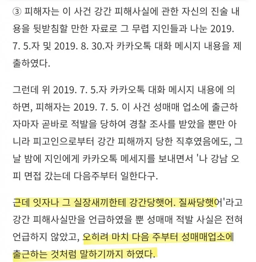 강간 사건 판결문으로 피해자 증거와 진술 내용을 분석한 법원 판례