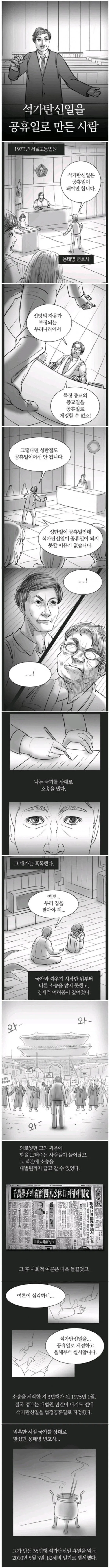 1927년 이마무라 도시오의 건의로 석가탄신일이 공휴일로 제정됨