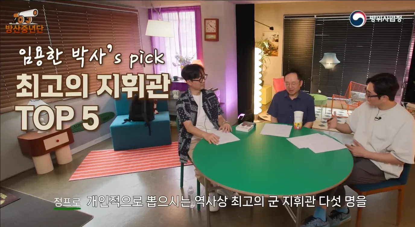 임용한 박사가 선정한 최고 지휘관 TOP5