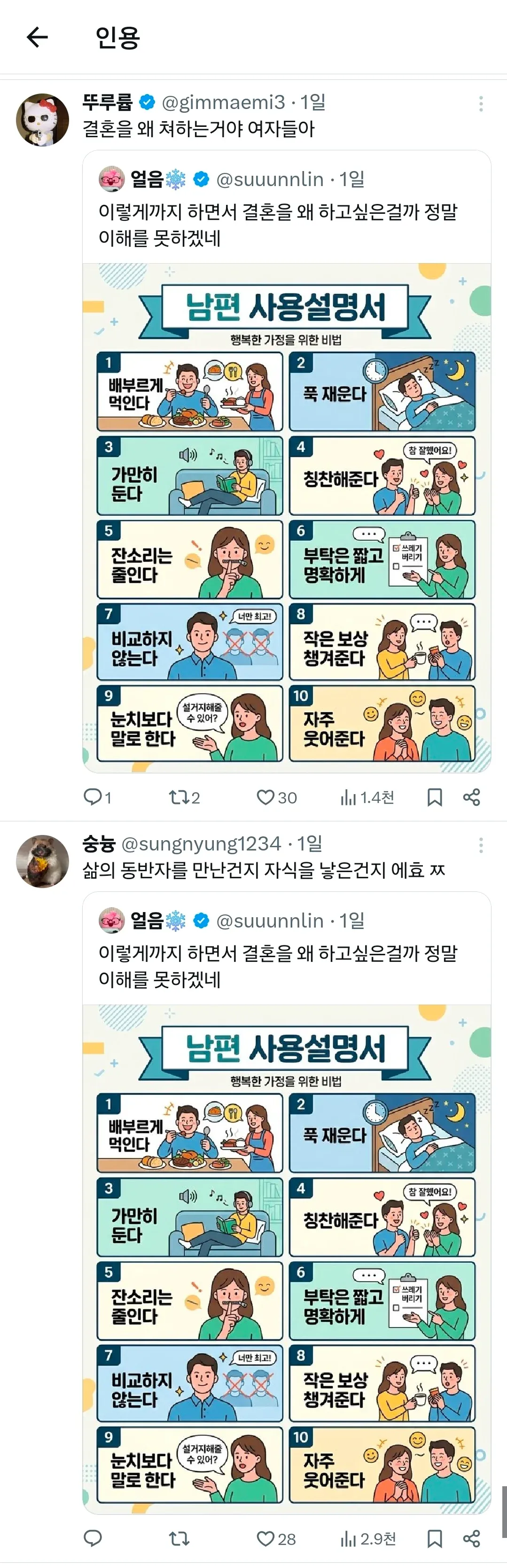 다양한 남편 타입을 분류한 남편 사용설명서 목록