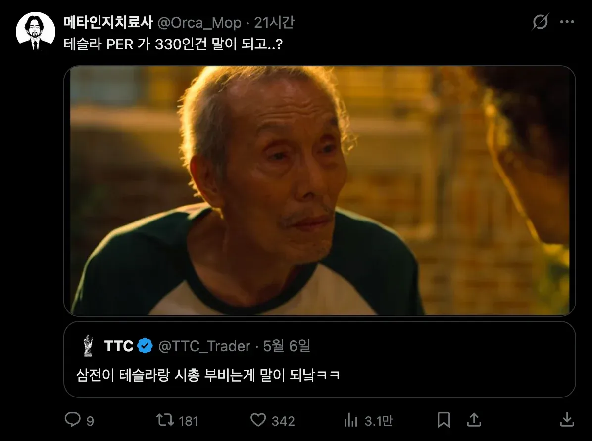 ```
테슬라 PER 330과 삼성전자의 경쟁에 관한 한국 커뮤니티 댓글
```