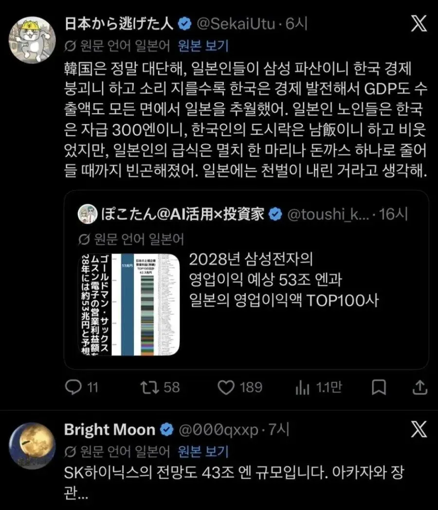 삼성전자를 보는 일본 네티즌들의 경제 규모 비교 댓글