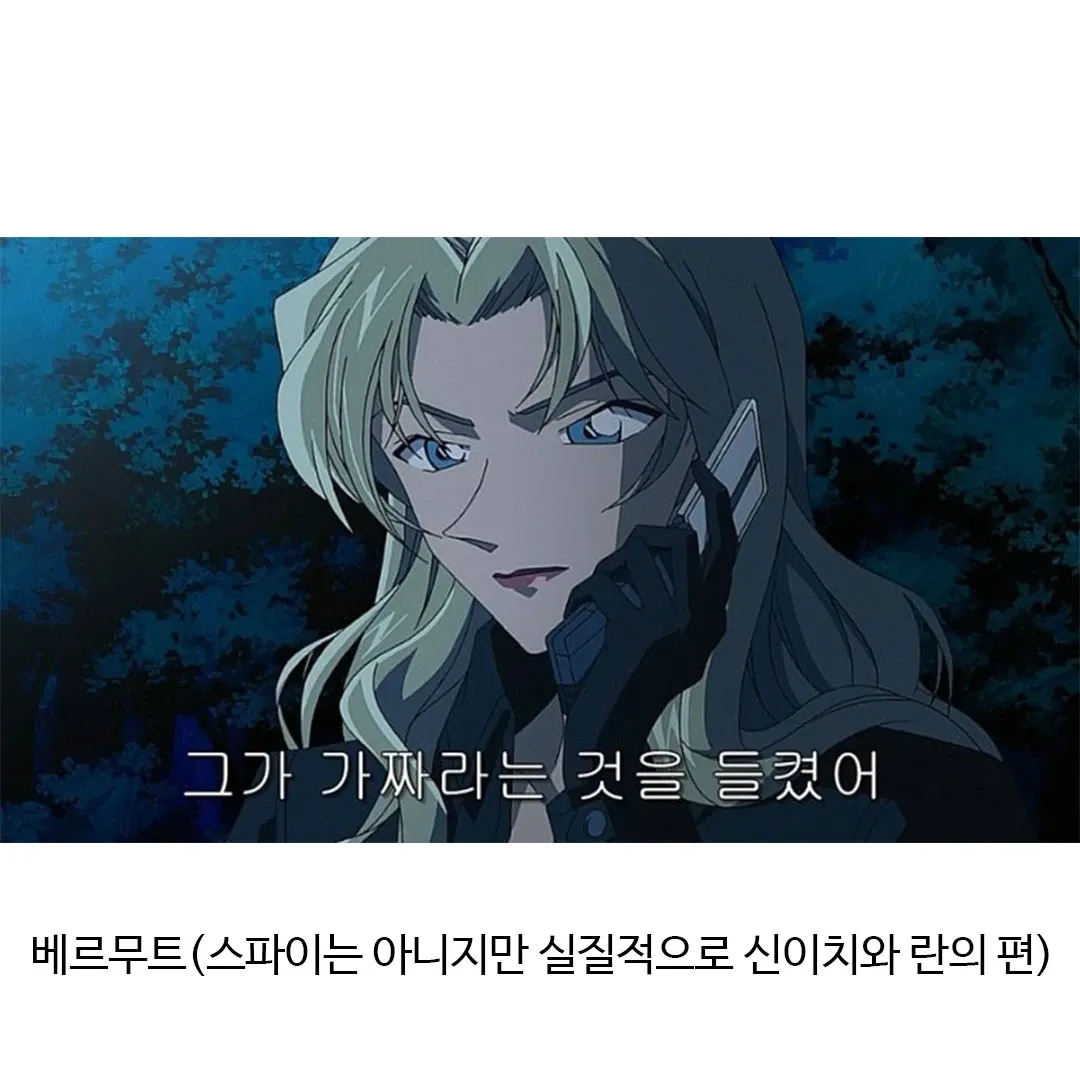 베르트무트의 가짜 정체가 들킨 장면