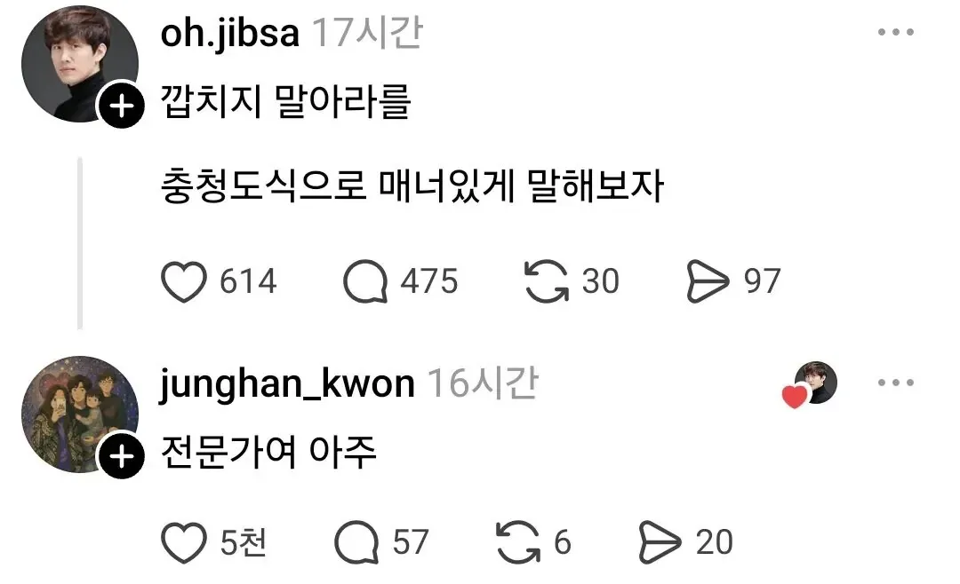 깜치지 말아라를 충청도식으로 매너있게 표현하기