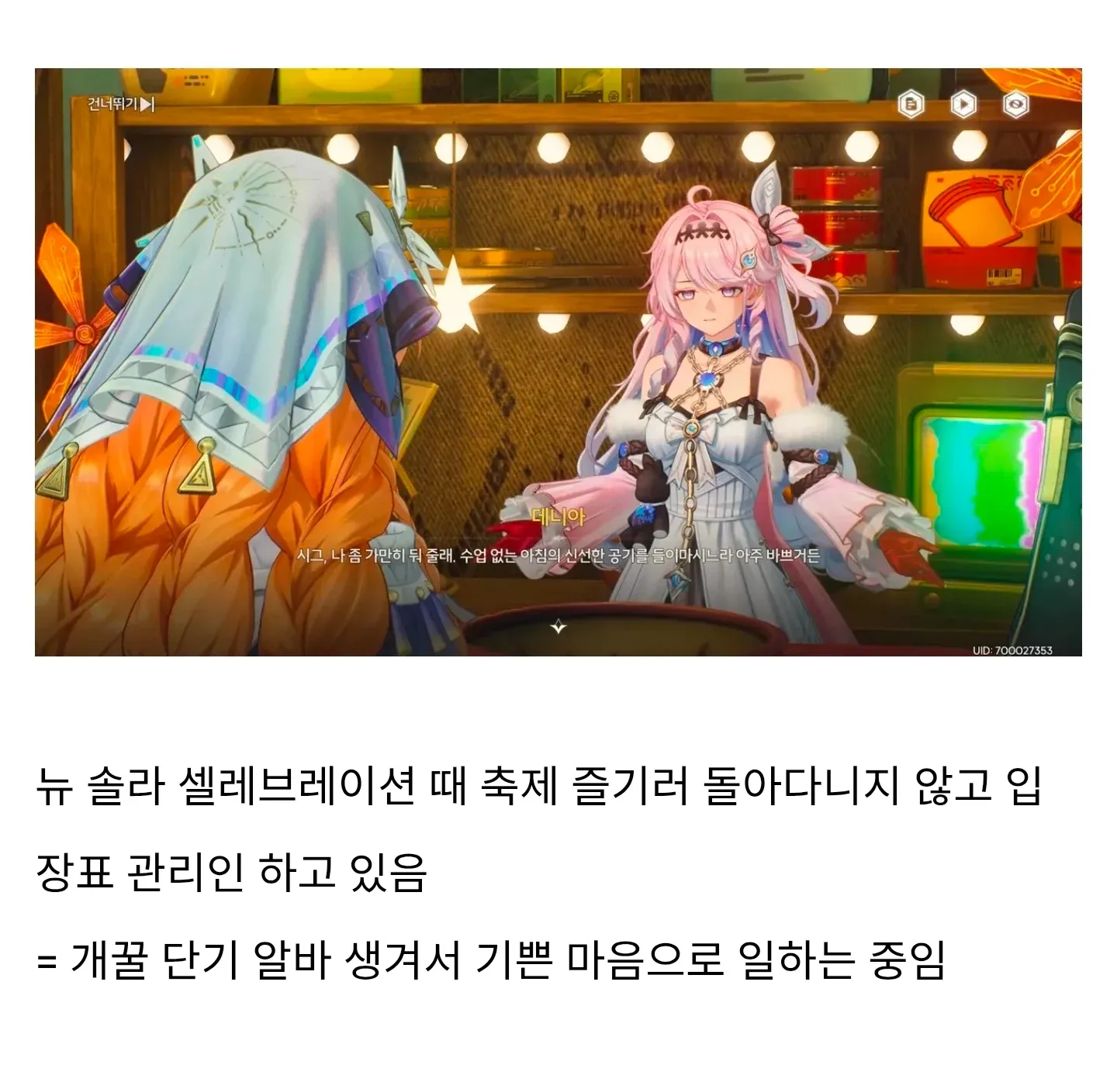 축제 알바 중인 이상한 밈 캐릭터