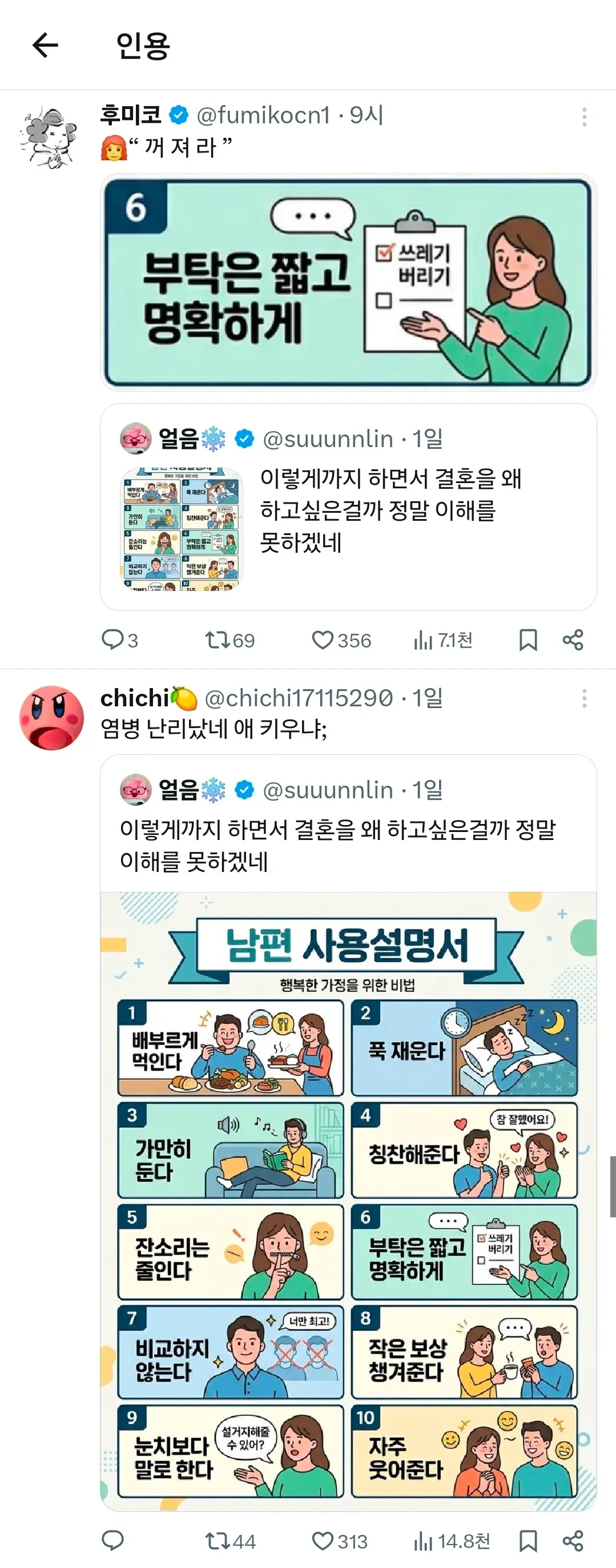 남편 사용설명서와 이에 대한 트위터 댓글들의 스크린샷